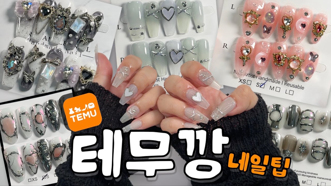 테무 수제네일팁 리뷰💅
