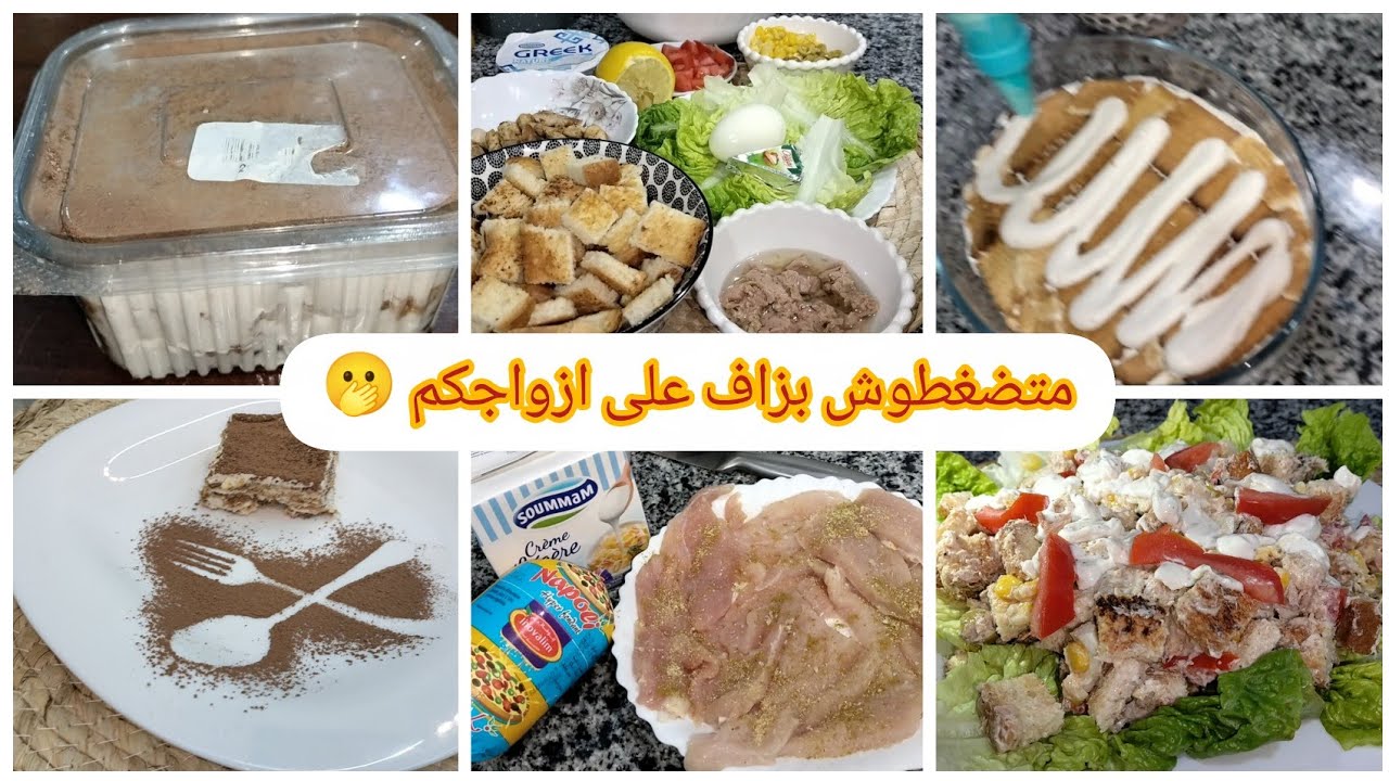 جبتلكم تحلية  سهلة واقتصادية  😋و سلطلة سيزار  بأحلى نكهة   متصبروش عليها في رمضان #تحلية سهلة 