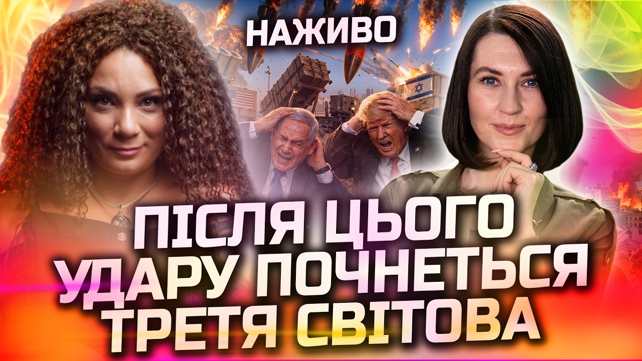 ВЕДУЧА ШОКОВАНА! ІРАН НАНЕСЕ УДАР ПО США! ЦІЛЬ УЖЕ ОБРАНО! ПРЯМИЙ ЕФІР З АННОЮ ВЕРГЕЛЕС
