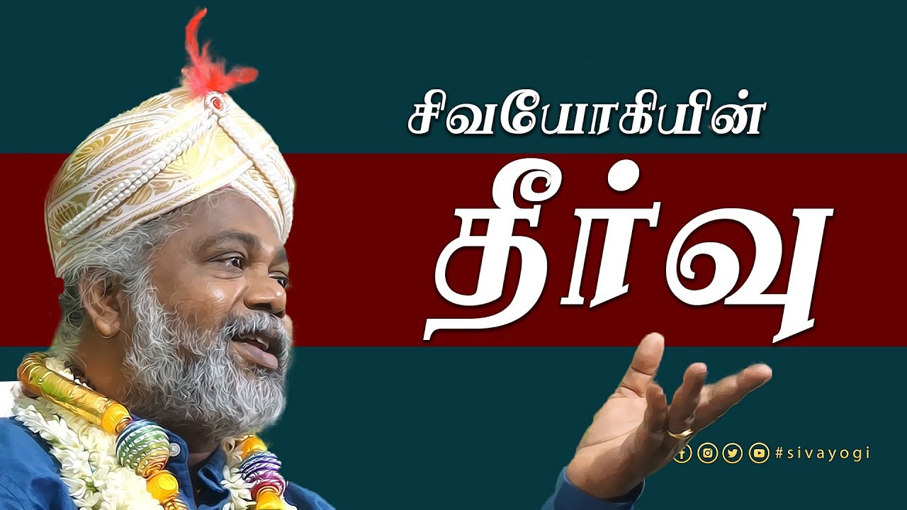 தீர்வு ~ Solution