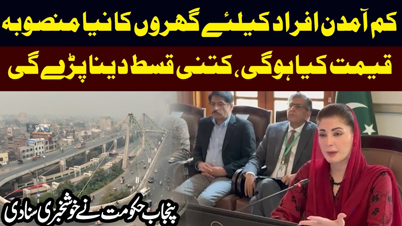 New Housing Scheme for Low-Income Families in Punjab | Public News