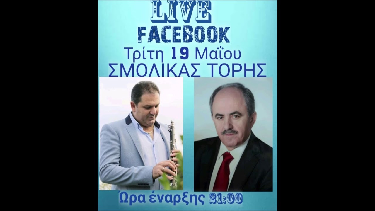 KΩΣΤΑΣ ΣΜΟΛΙΚΑΣ ΒΑΓΓΕΛΗΣ ΤΟΡΗΣ ΙΕΡΟΠΗΓΗ VOL 6