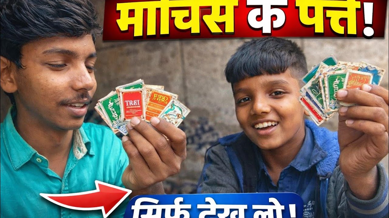 Bachpan Ka Matchbox Patton Wala Game 😍 | Full Masti Vlog