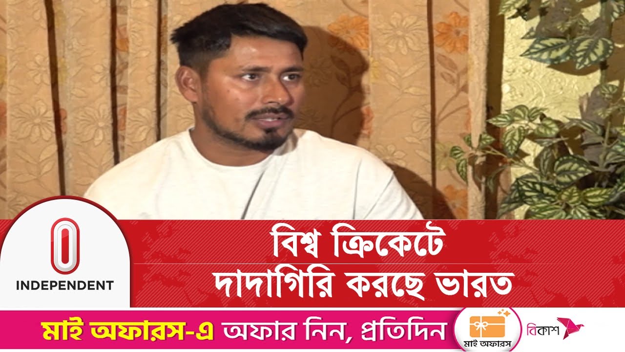 ক্রিকেটে রাজনীতি বন্ধ করতে বাকি দলগুলোকে সিদ্ধান্ত নিতে হবে | Ashraful | Independent TV