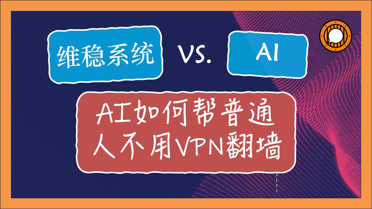 不用VPN翻墙的软件、你也可以用