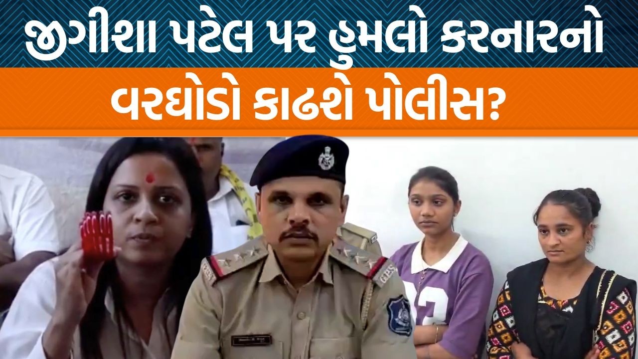 Jeegeesha Patel પર હુમલો કરનાર સામે પોલીસ શું કાર્યવાહી કરશે?, AAP લડવા માટે તૈયાર?