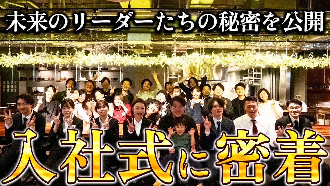 【2024新入社員の1日】Tsubamesanjo Bitの入社式に密着！