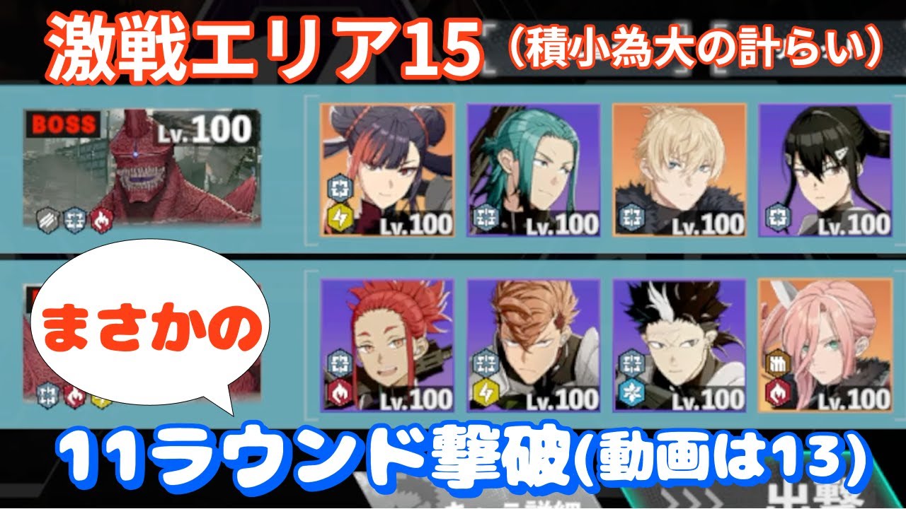 【怪獣8G】激戦エリア15（積小為大の計らい）改訂版！！11ラウンドまで大幅に短縮だ！！（動画では13ラウンド）　#52