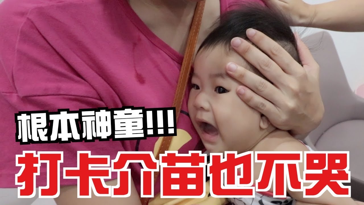 彼得爸與蘇珊媽育兒日記Ep122｜kyle打卡介苗｜彼得爸與蘇珊媽