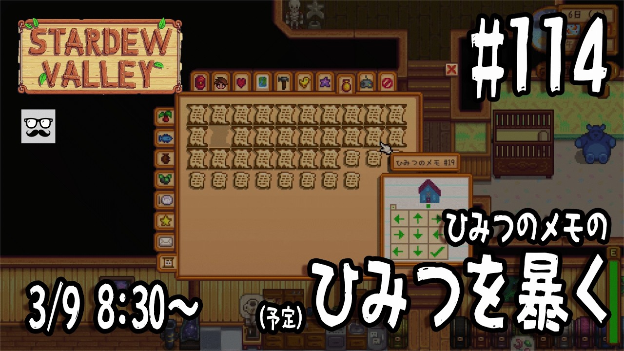 【StardewValley配信】#114 ひみつのメモのひみつを暴く（予定） - 戦いに疲れた配信者は田舎暮らしを満喫する