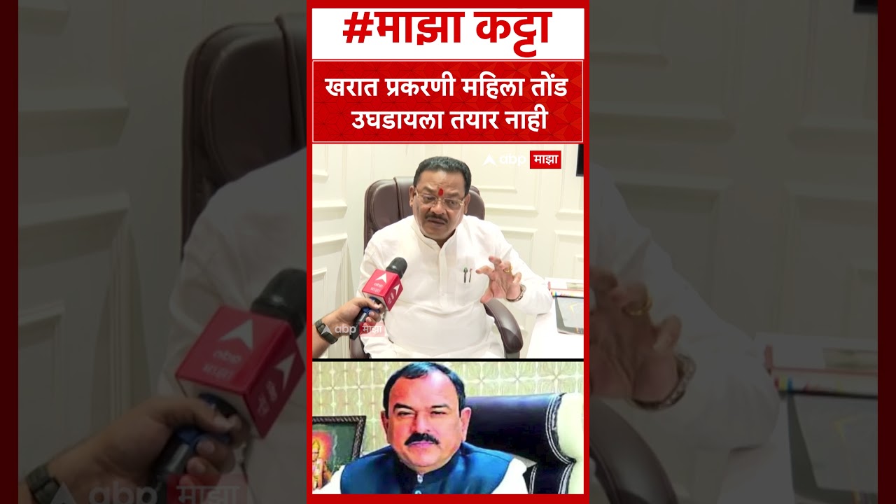 Sanjay Shirsat on Ashok Kharat : खरात प्रकरणी महिला तोंड उघडायला तयार नाही