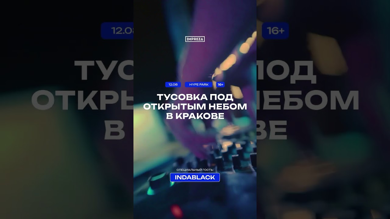 КРАКОВ / 12.08 / HYPE PARK