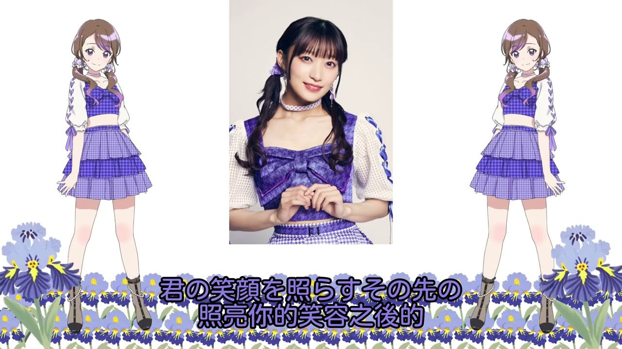 （中日字幕）希望の花を/i☆Ris