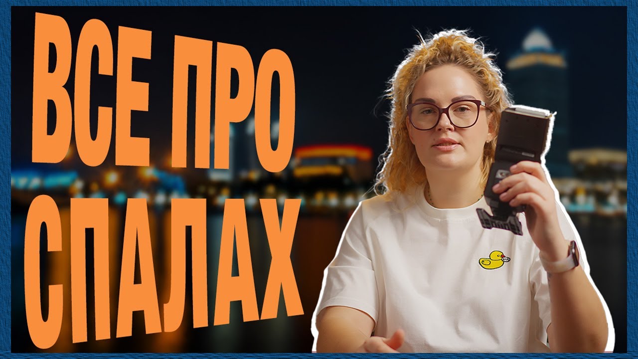 НАЙВАЖЛИВІШЕ про роботу зі спалахом. Від налаштувань до нюансів роботи.