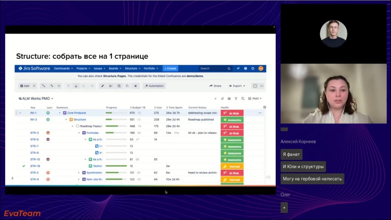 Structure для Enterprise. Атлыгина Юлия, Structure Product Manager
