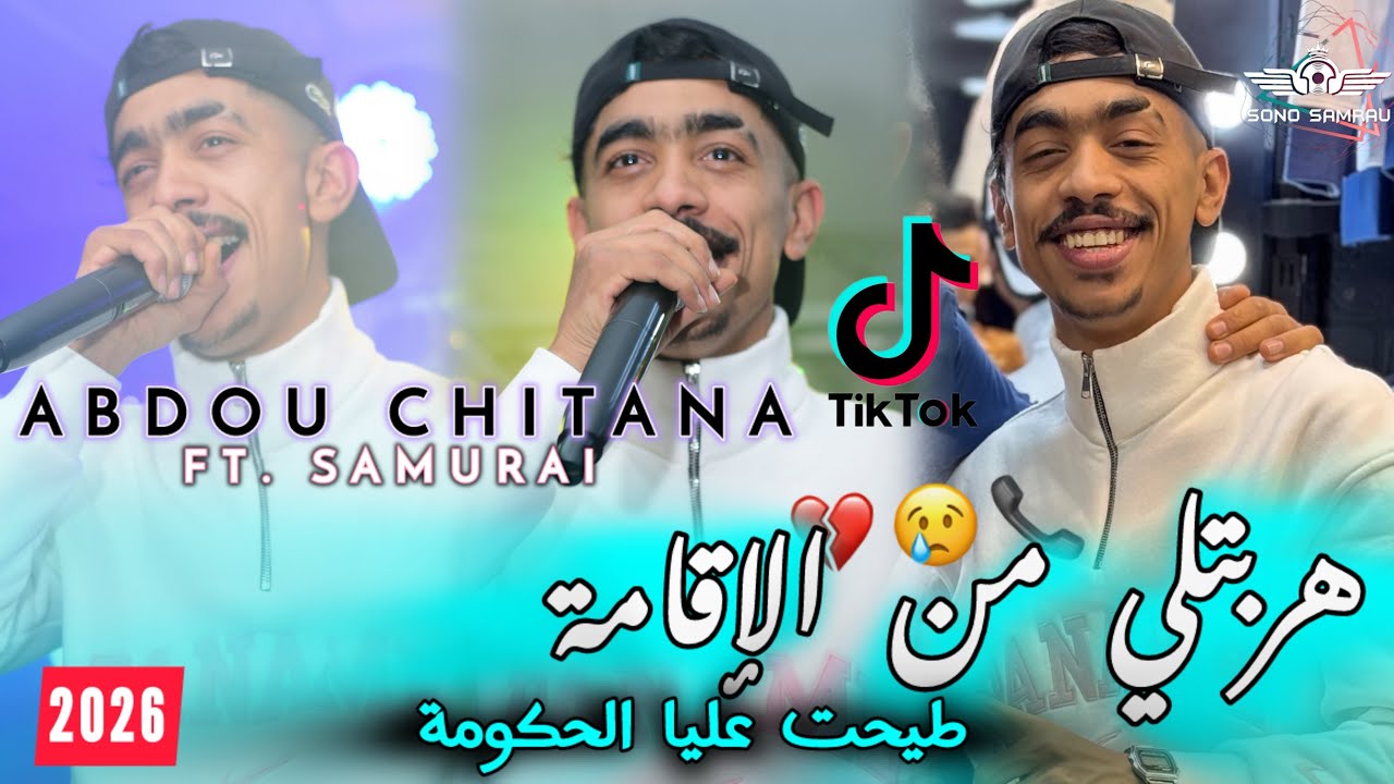 Abdou Chitana 2026 & Sidi Rayes Khatini - هربتلي من الإقامة | Ft. Samurai 🔥 Live Mariage ❤️