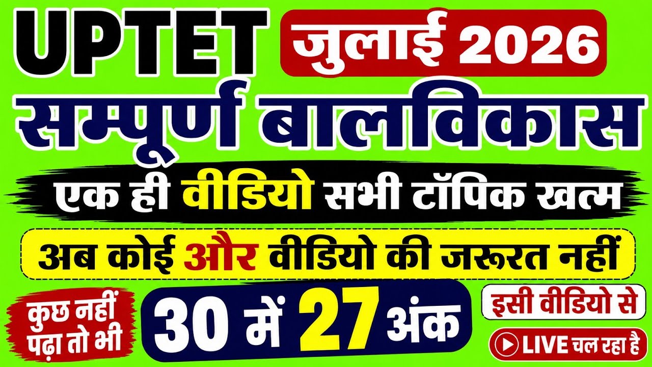 uptet cdp previous year question paper|uptet previous year question|#educationstudypoint#uptet2026