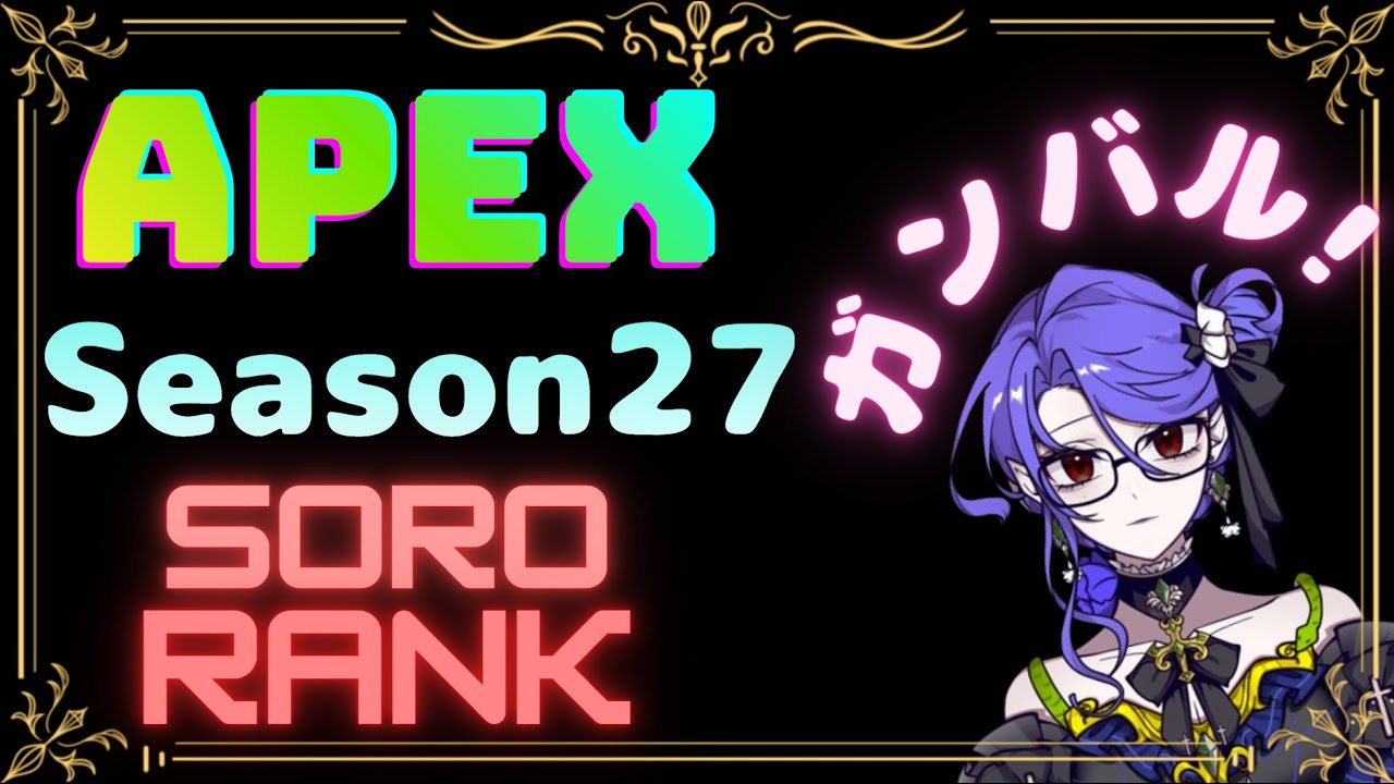 【APEX】 　ソロRANK　雑談しよう！ 【CaerulaLamia🦇🐍】