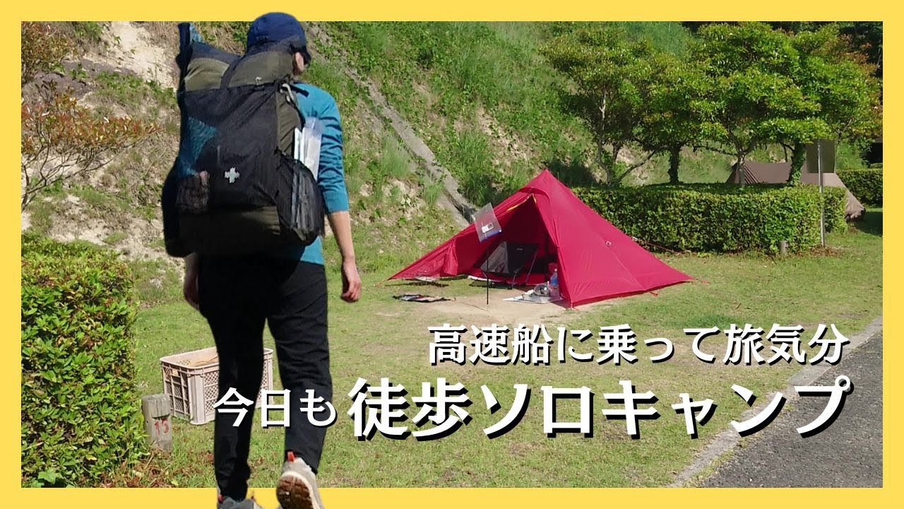 【徒歩キャンプ】旅気分なソロ徒歩キャンプ/ひとり徒歩キャンプ/ソロキャンプVlog/春キャンプ装備/solo camping