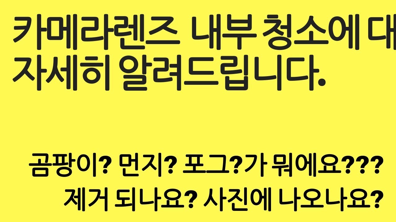 렌즈 곰팡이 발삼 스크래치 꼼짝마 렌즈크리닝 렌즈클리닝 렌즈청소(중고카메라, 하이카메라, 필름카메라, 수동카메라, 중고카메라매입)