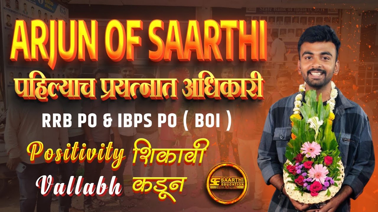 पाहिल्याच प्रयत्नात अधिकारी !! जाणून घ्या अभ्यासाचे नियोजन आणि Success Story !! Vallabh Musale (BOB)
