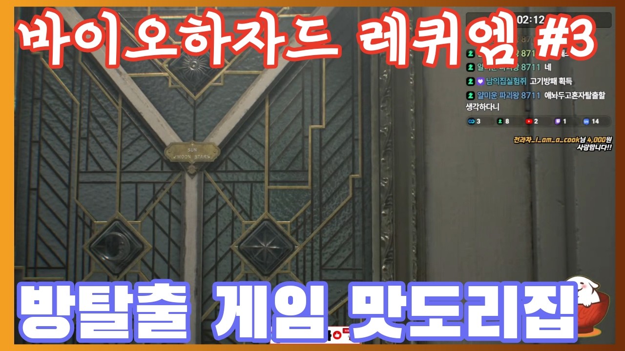 바이오하자드 레퀴엠 #3 - 이 집 방탈출 게임 독하게 잘만들어 놨네