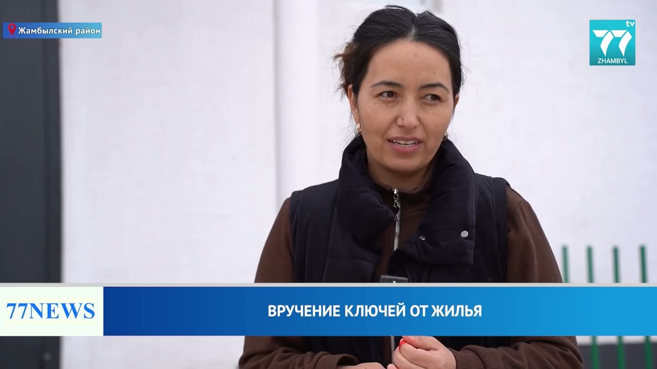 ВРУЧЕНИЕ КЛЮЧЕЙ ОТ ЖИЛЬЯ