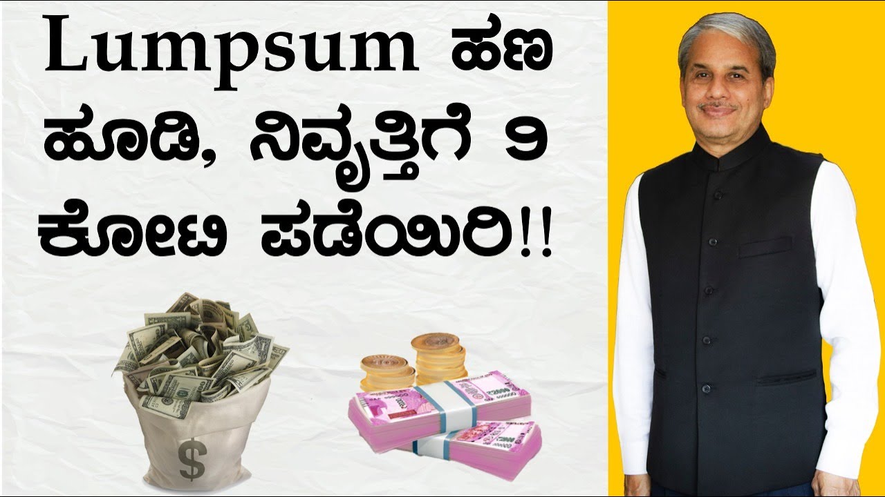 Lumpsum ಹಣ ಹೂಡಿ, ನಿವೃತ್ತಿಗೆ 9 ಕೋಟಿ ಪಡೆಯಿರಿ!! | Dr. Bharath Chandra & Mr. Rohan Chandra