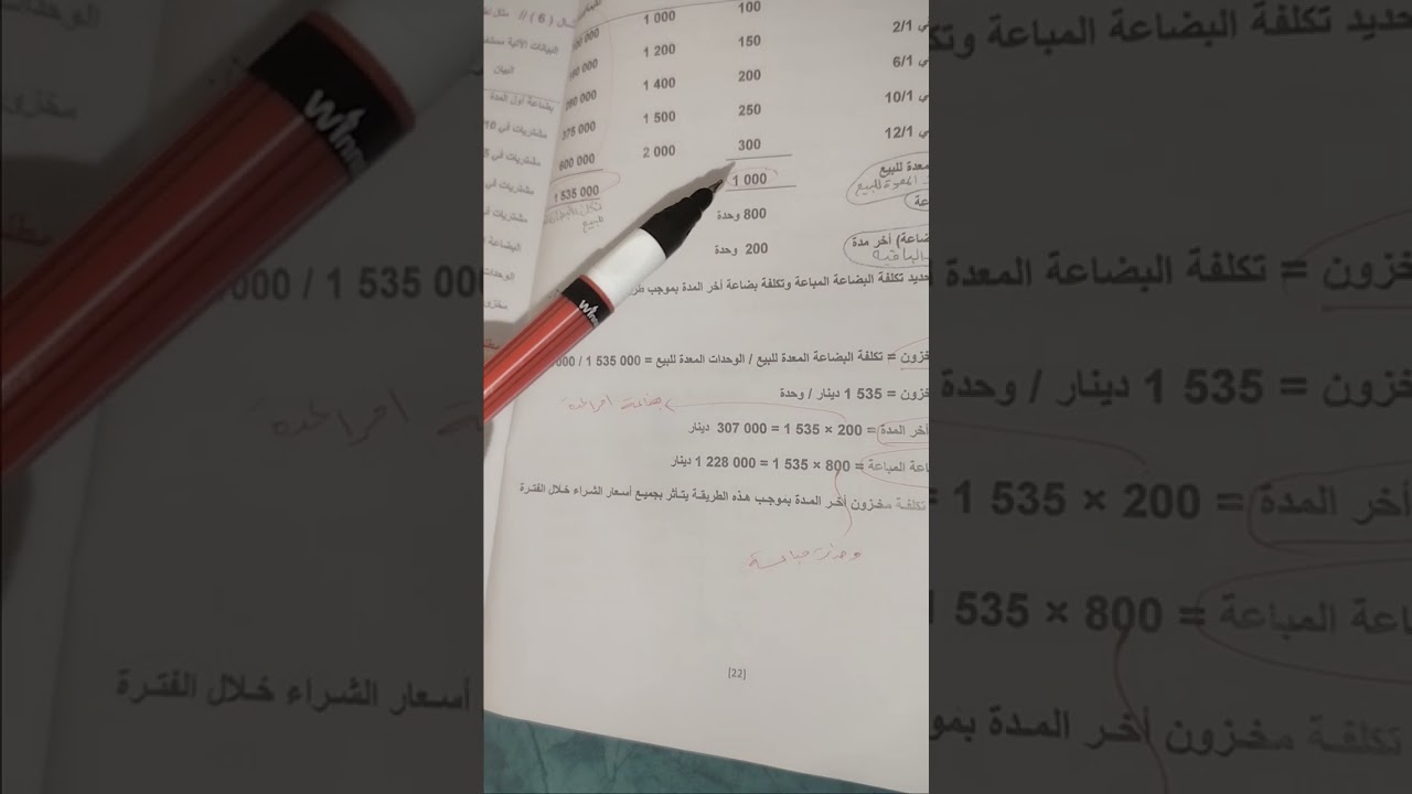 المعدل الموزون مرشحات وزارية (الارقام تتغير)