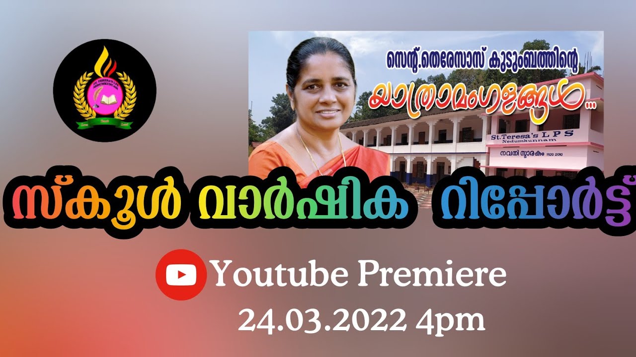 സ്കൂൾ വാർഷിക  റിപ്പോർട്ട് 2021-22