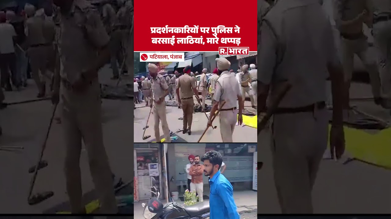 Patiala Protest: Punjab Police lathi-charged protesters in Patiala, horrifying video surfaces