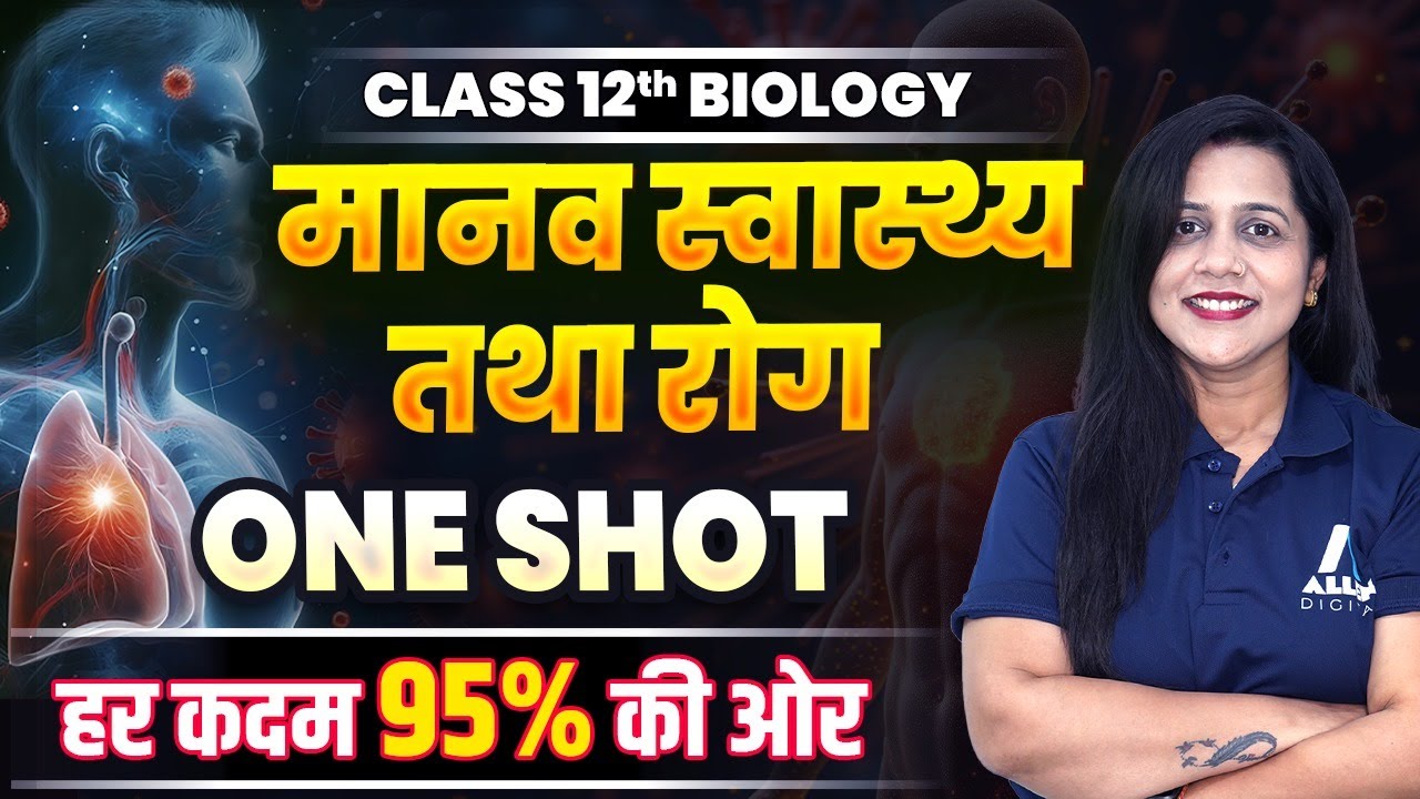 मानव स्वास्थ्य तथा रोग Class 12 One Shot ✅ Class 12 Biology Chapter 7 | Human Health and Disease
