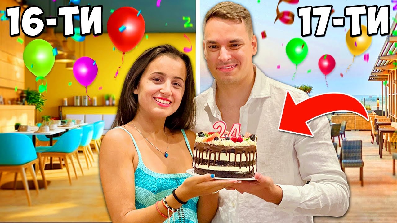 ПРАЗНУВАМ ДВА РОЖДЕНИ ДНИ ЗА 48 ЧАСА!