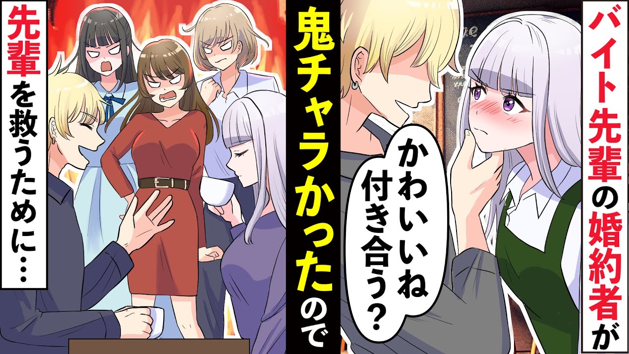 【貧乏少女】先輩のイケメン婚約者から口説かれた私。「彼女より君みたいな若い子がいいな」ブチ切れた私はある計画を立てる【ソプラノ漫画】【漫画】【マンガ動画】