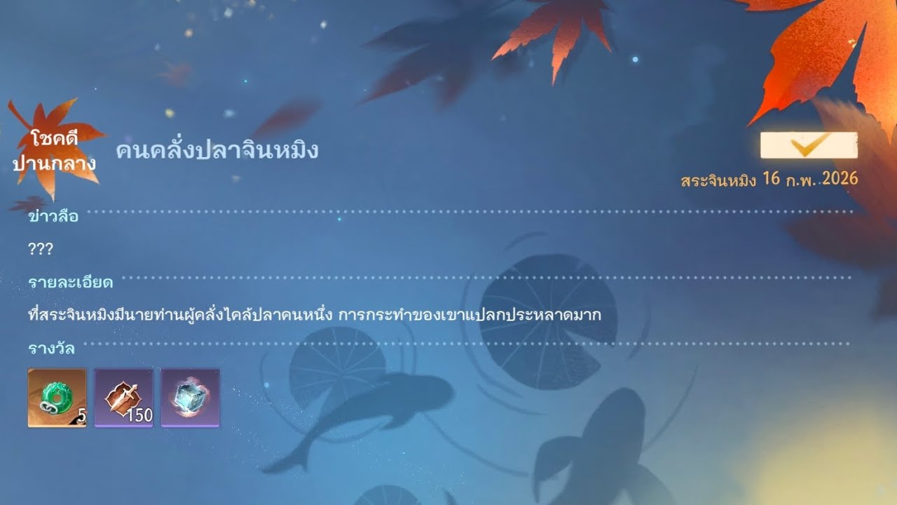 🍁คนคลั่งปลาจินหมิง🍁 Sword of Justice