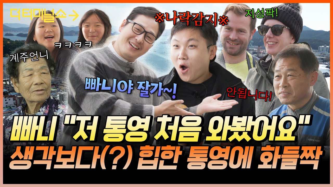 570개 섬 품은 통영에 찾아간 육지인들  