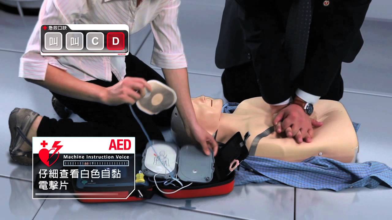 中興保全集團--CPR+AED操作示範