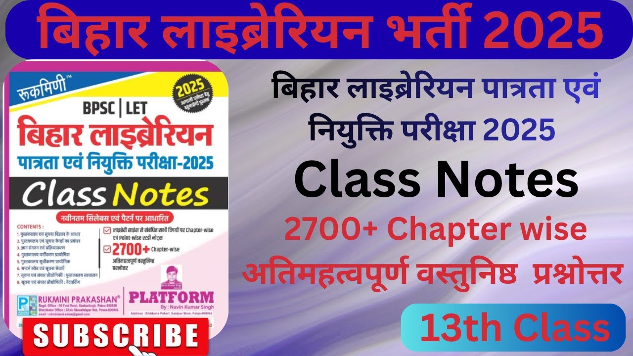 Rukmini Bihar Librarian Class Notes | Bihar Librarian LET Exam | बिहार लाइब्रेरियन 2025 | Part- 13