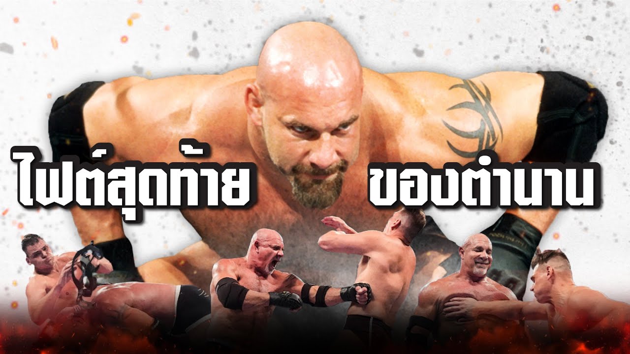 การต่อสู้บทสุดท้ายของ