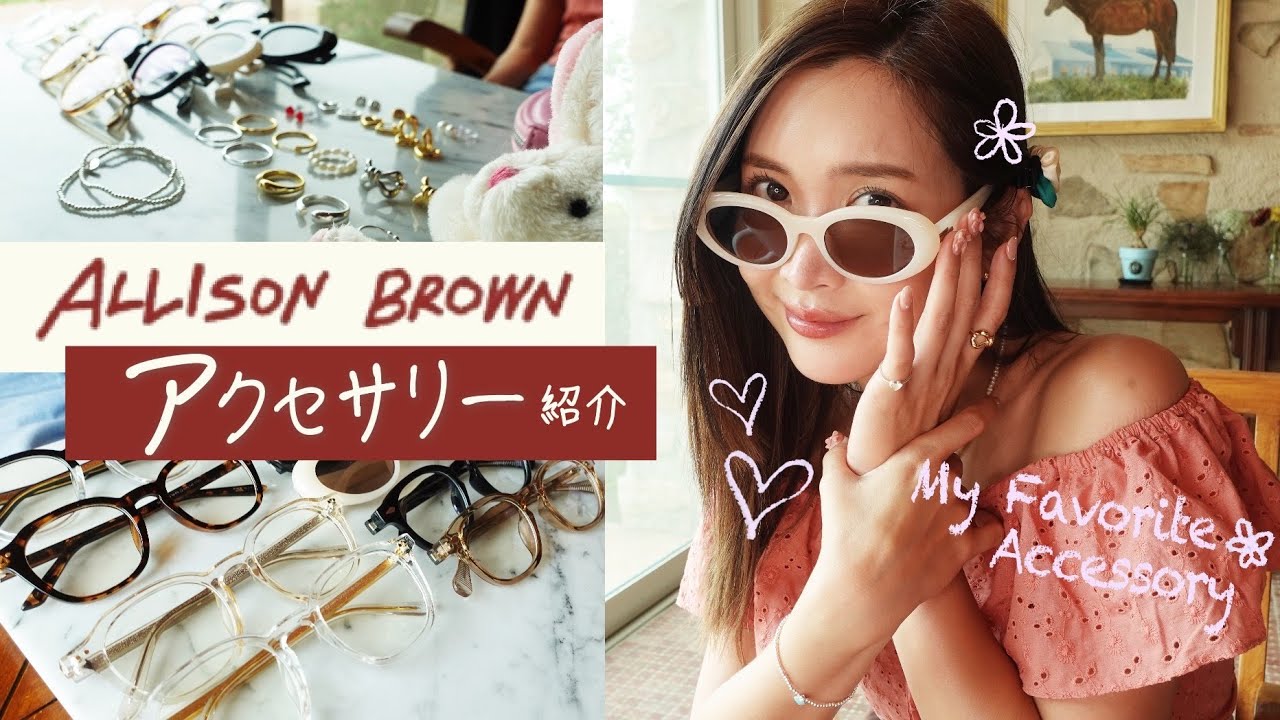 【ALLISON BROWN】ハートのこだわりが凄すぎるアクセ紹介♡