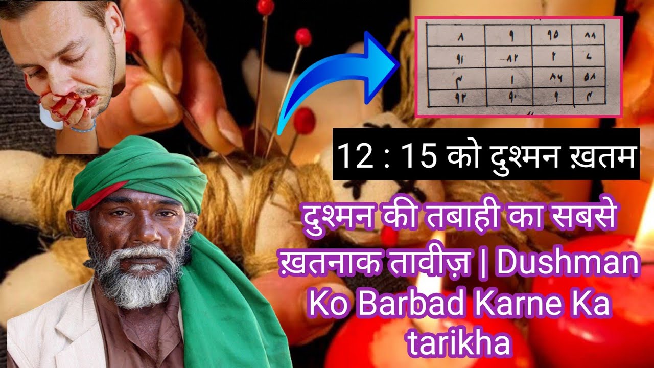 दुश्मन की तबाही का सबसे ख़तनाक तावीज़ | Dushman Ko Barbad Karne Ka Wazifa | by Genuine baba