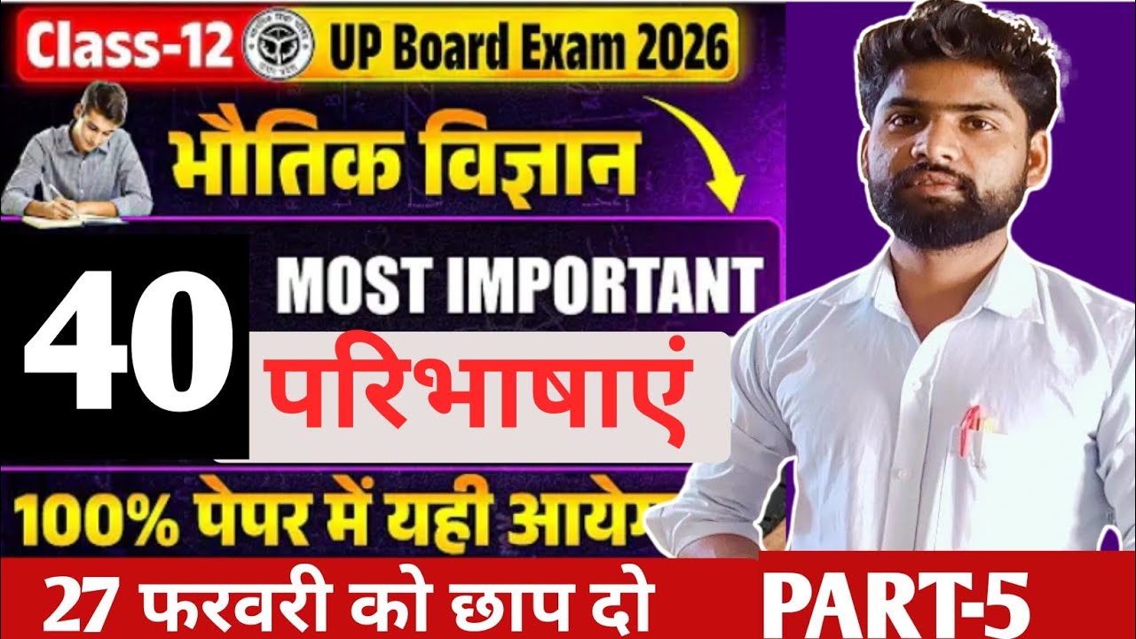 Class 12th Physics। महत्वपूर्ण परिभाषाएं Board Exam 2026के लिए।#aviroypcmclasses #Physics 
