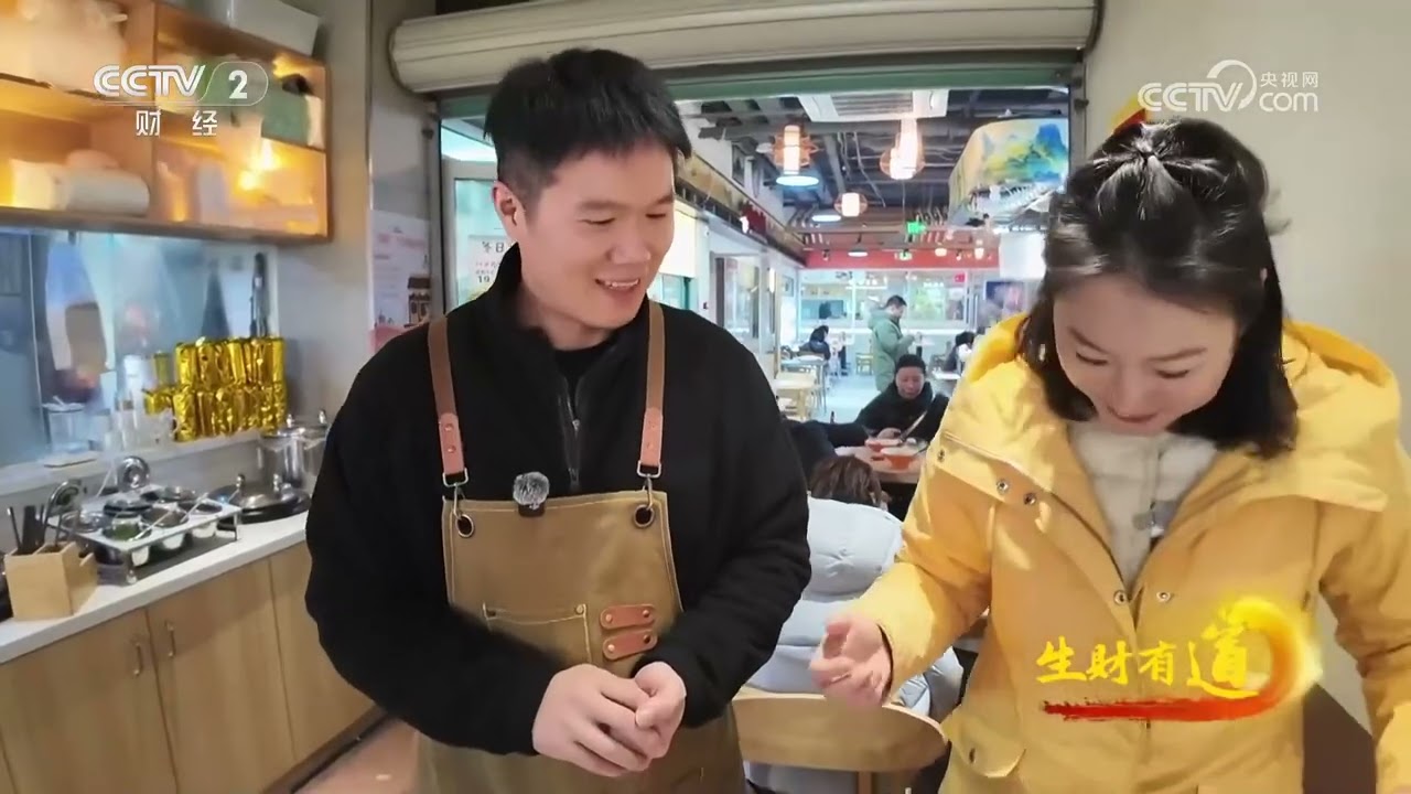 《生财有道》 20260121 人生如店：匠心守烟火 巧手铸诚信 |  财经风云