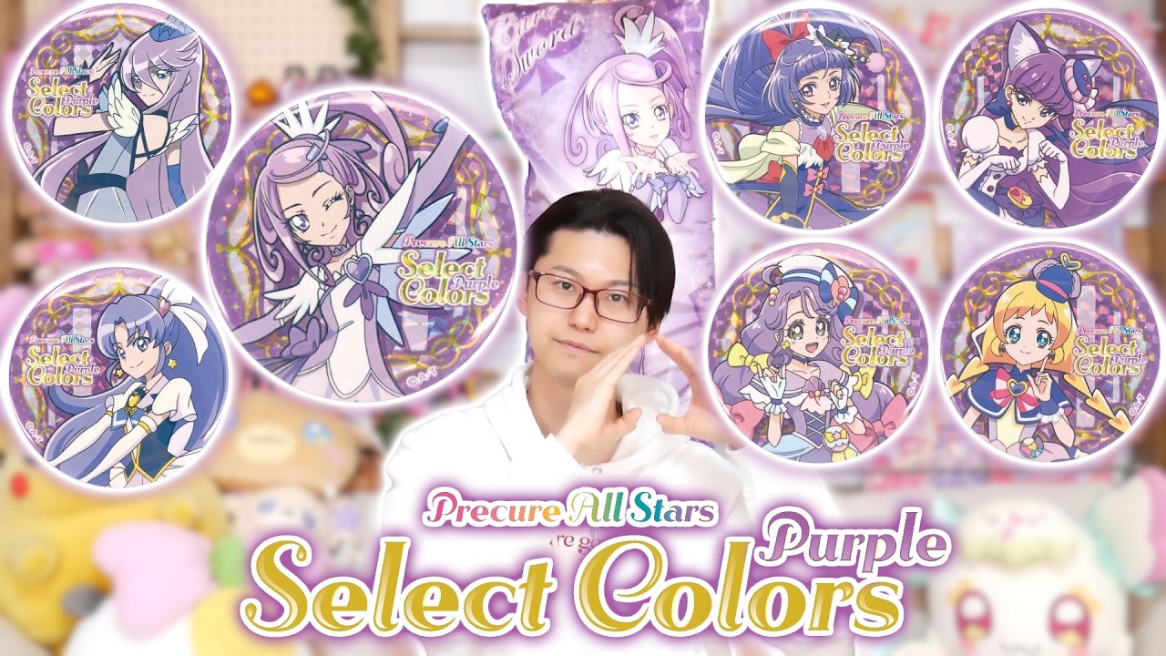 ガチの神引きした！　プリティストア限定　「Select Colors  Purple #2」缶バッジ開封！