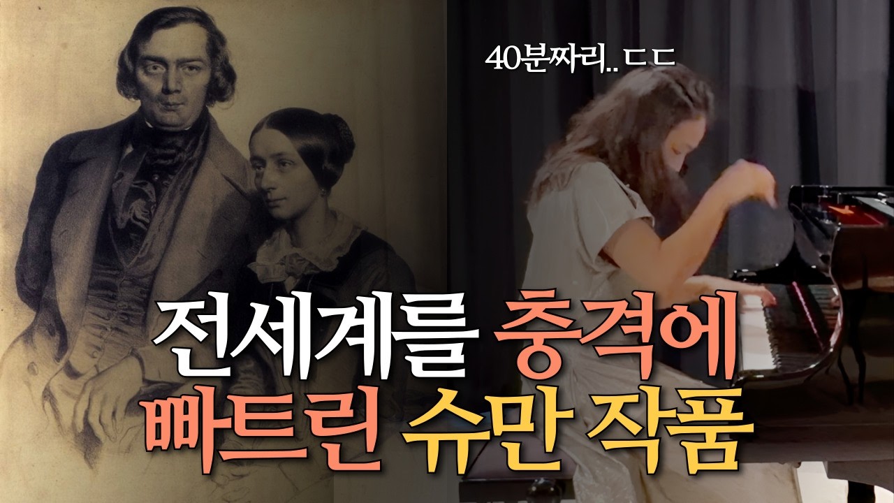 다비드동맹: 슈만이 만든 비밀 음악 조직 Schumann Davidsbündlertänze Op.6