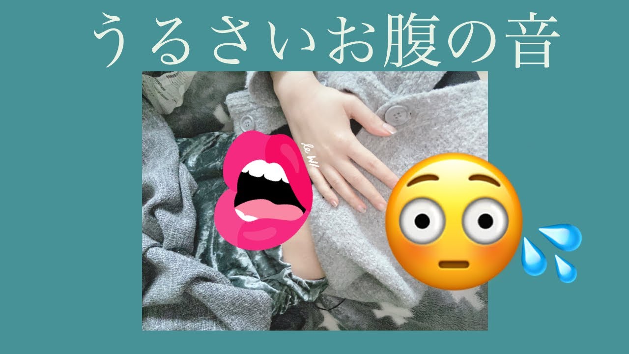 うるさいお腹の音😂Noisy stomach growling 💦