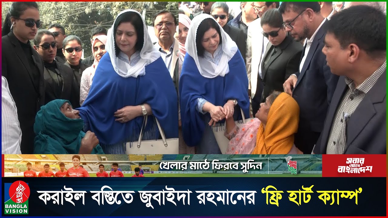 রোগী দেখে নিজেই পরামর্শ দিলেন ডা. জুবাইদা রহমান | Zubaida Rahman | BNP | Free Medical Camp