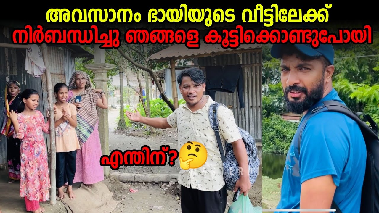 🇧🇩Ep|12 ഭായിയുടെ വീട്ടിലേക്ക് നിർബന്ധിച്ച് ഞങ്ങളെ കൂട്ടിക്കൊണ്ടുപോയി എന്തിന്? 😳 Bangladesh Vlog