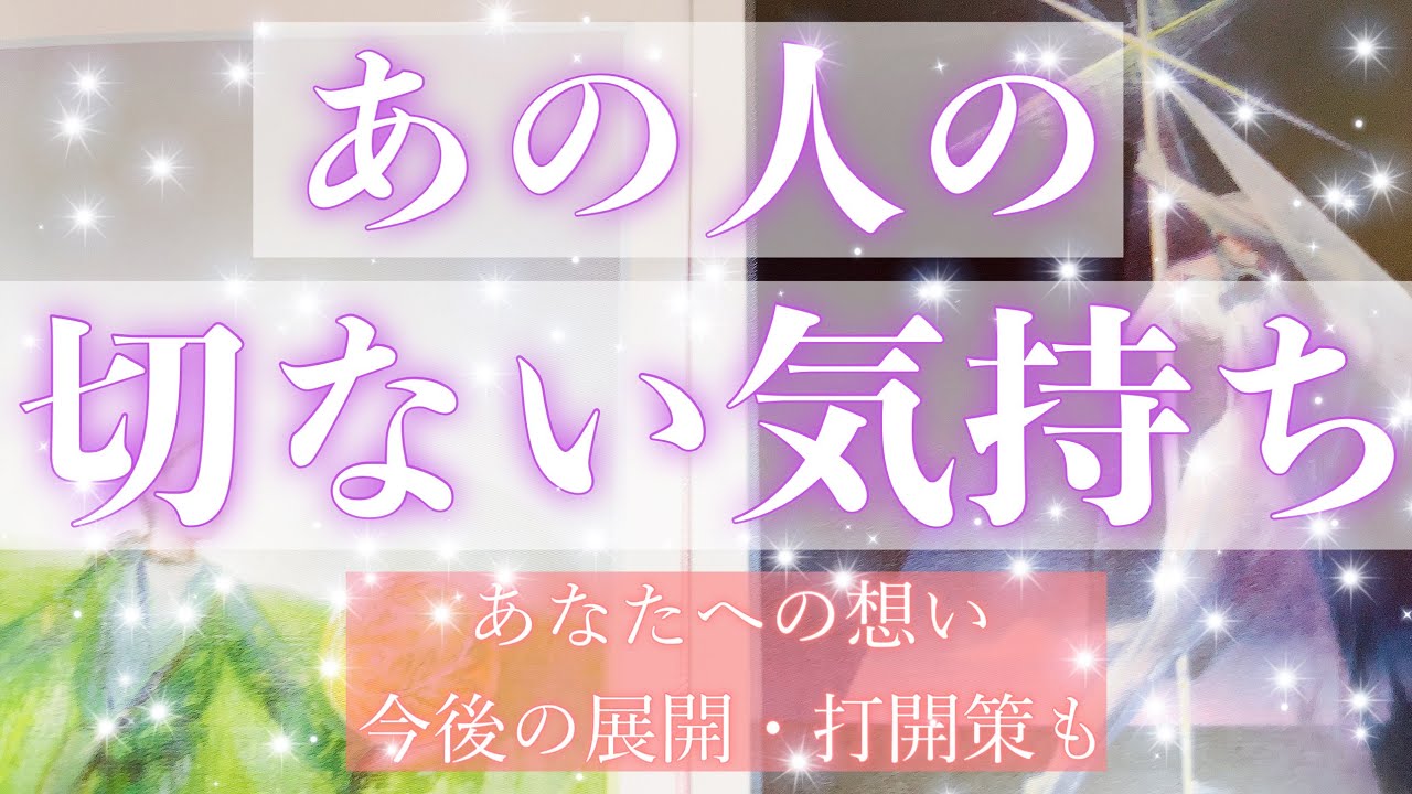 あなたを愛しく思う気持ちがありました。あの人の切ない気持ちをお伝えします。