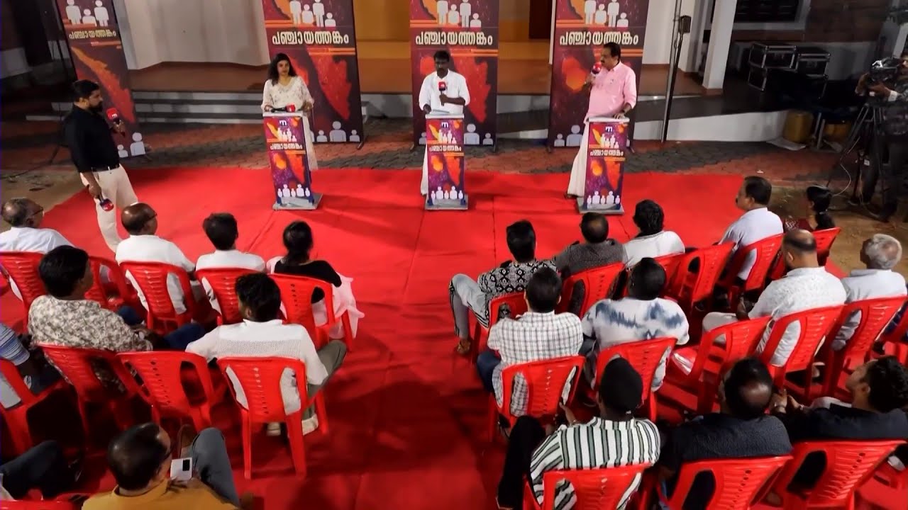 കൊല്ലം ആർക്കൊപ്പം? - പഞ്ചായത്തങ്കം കൊല്ലത്ത് - പ്രത്യേക പരിപാടി | Local Body Election | Kollam